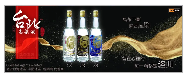 因思銳遊戲轉型回原業務(販賣高粱酒)