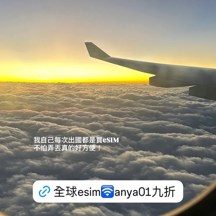 出國網卡9折優惠碼（不限國家）——用得到就當省錢！