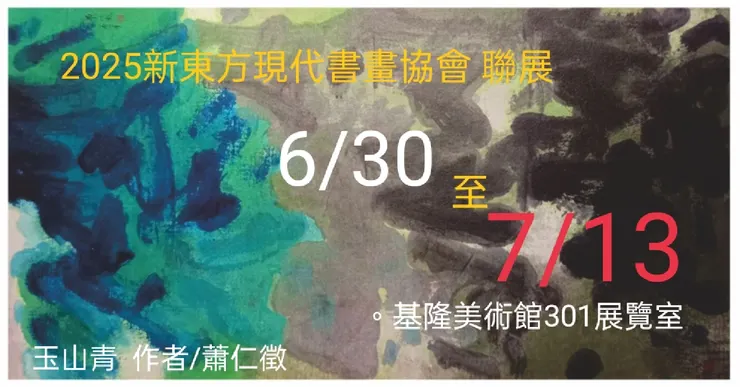 (圖片由畫家蕭仁徵/提供)