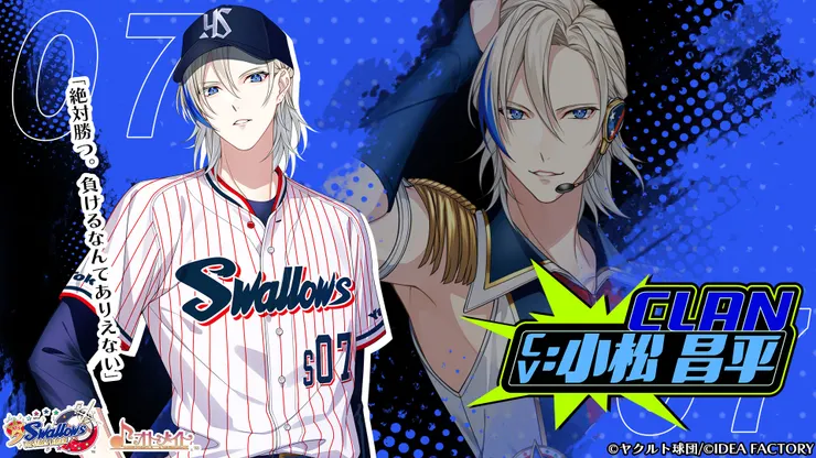 ©ヤクルト球団/©IDEA FACTORY