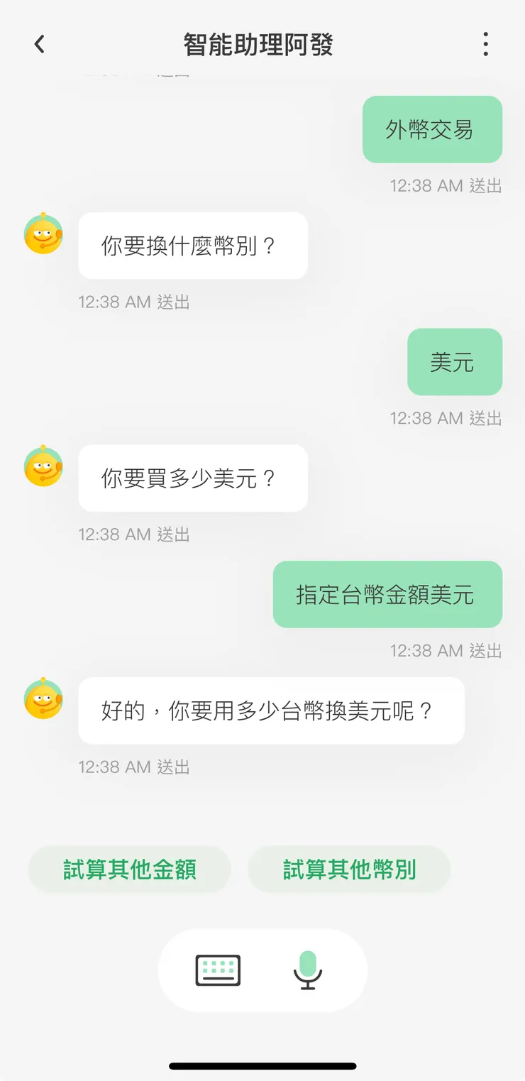 線上智能助理服務