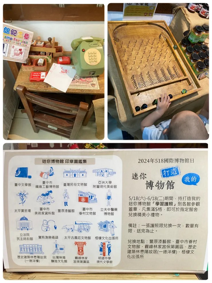 之前有迷你博物館集章活動，看起來很有趣！