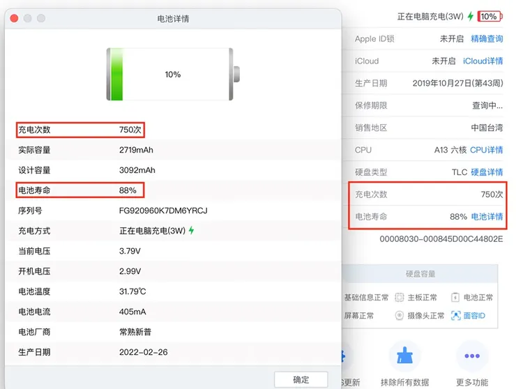 電池健康度(三)