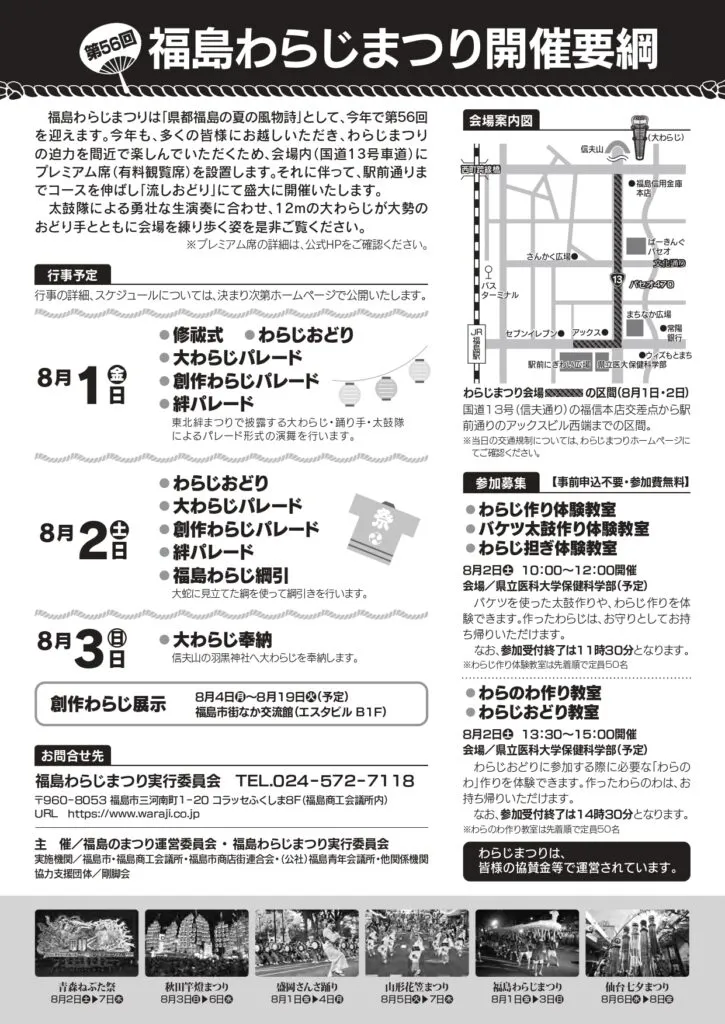 2025年草鞋祭流程(第56回)