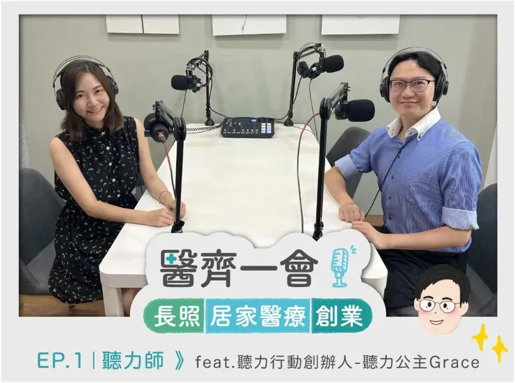 聽力公主_輔聽器和助聽器