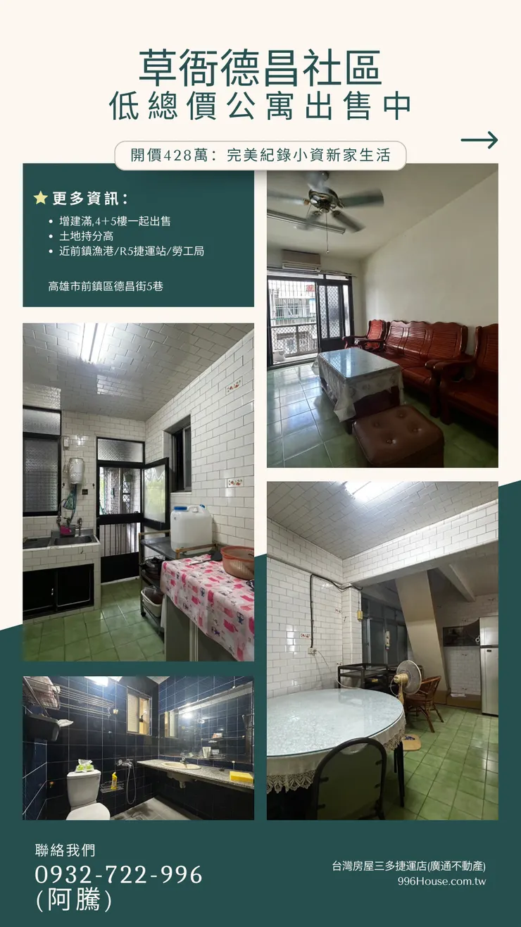 阿騰在實價登錄比價王