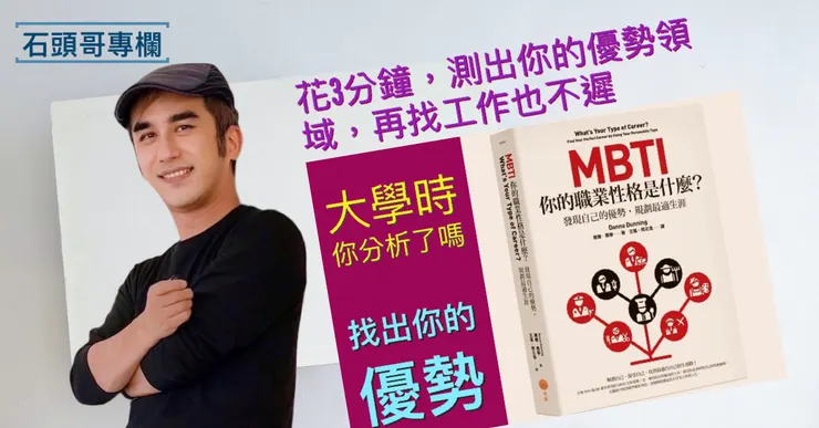 圖片來源：石頭哥提供；🔗到 我的脆