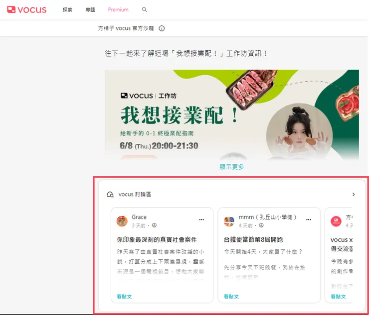 vocus｜新世代的創作平台