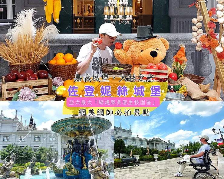 ▲佐登妮絲城堡/圖片來源:Betty's Jump Diary