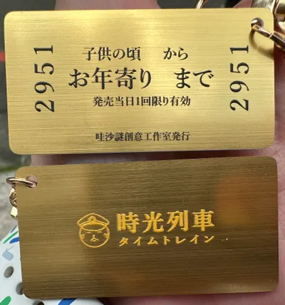 時光列車｜彩蛋小禮物