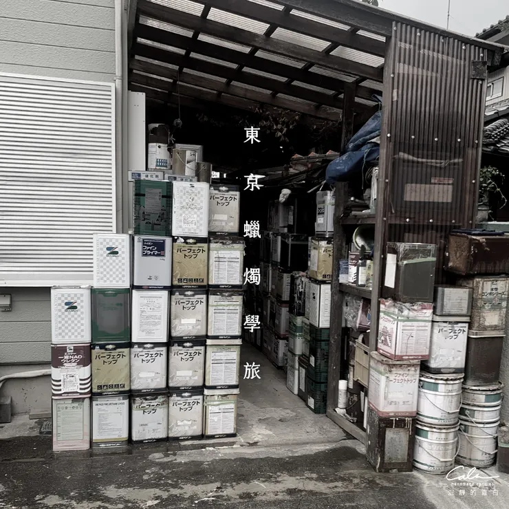 這邊則像是走到產業道路會遇到的工廠感。