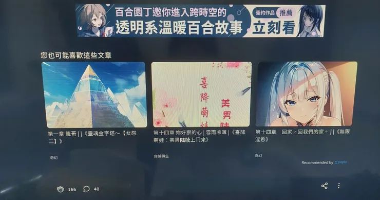 剛剛朋友傳來的照片，作品已上角角廣告推播