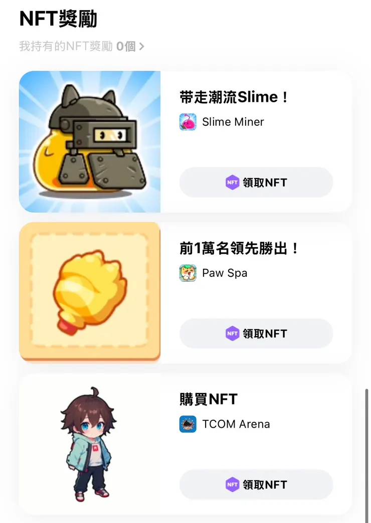 可以完成特定任務獲得NFTNFT