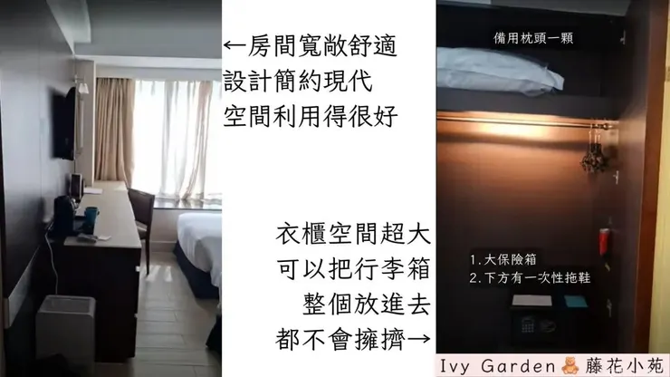 (左圖) 房間寬敞舒適，設計簡約現代，空間利用得很好 (右圖) 衣櫃空間超大，可以把行李箱整個放進去都不會擁擠