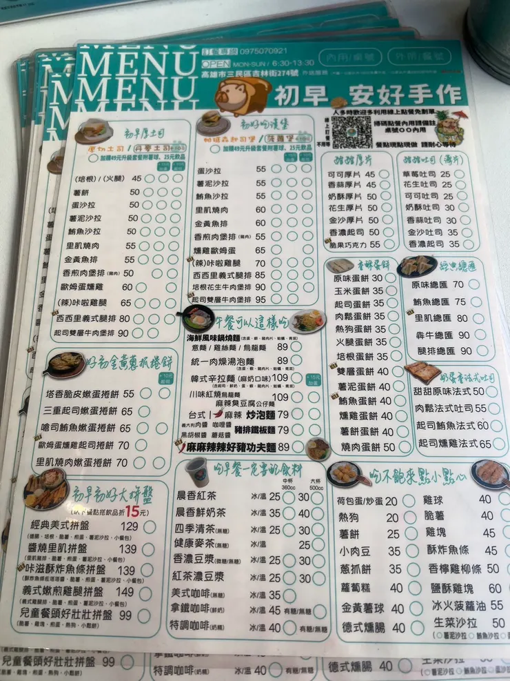 初早。安好手作早餐