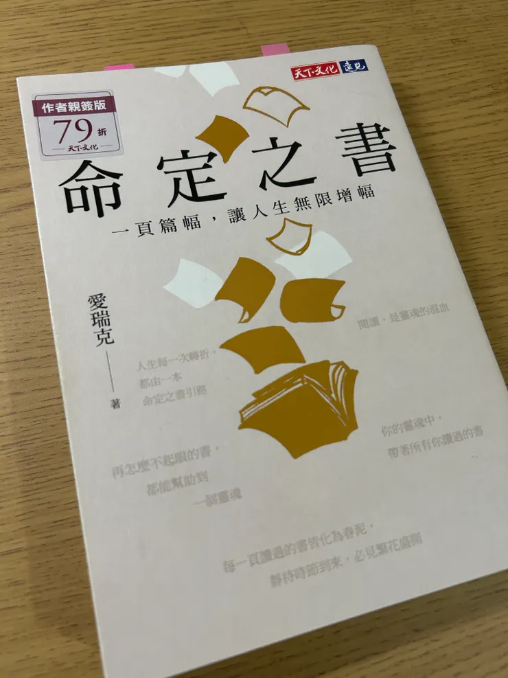 《命定之書》