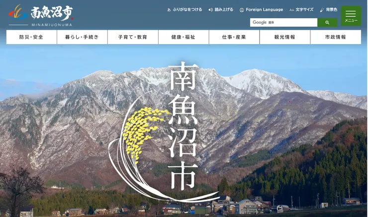 圖片來源:南魚沼市官網