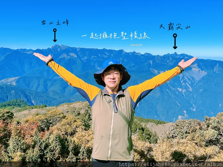 【帝王之山4天3夜】南湖大山雲海.聖稜線吃到飽之審馬陣山/南