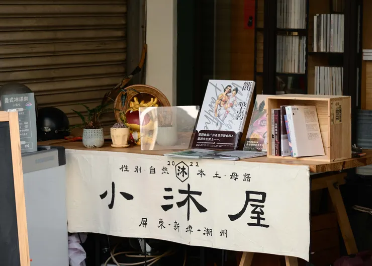▲小沐屋在屏東新埤、潮州都各有店面,主打性別、自然、本土、母語的書籍。廖珮容攝。