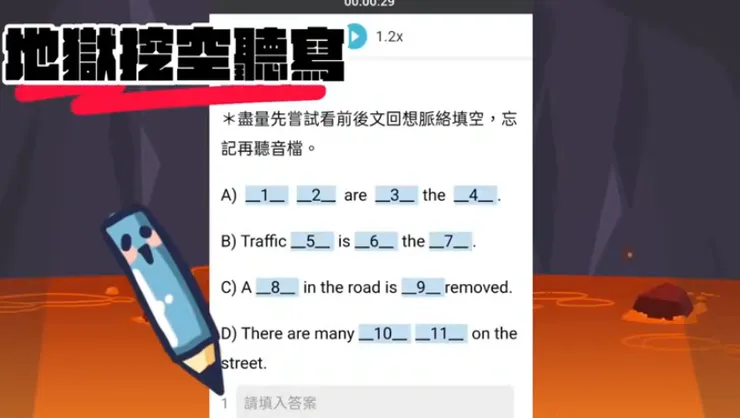 以琳老師_地獄挖控聽寫