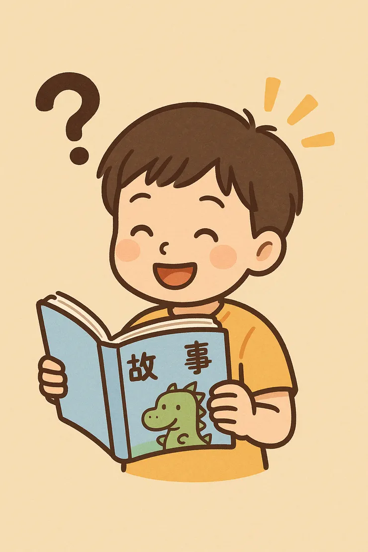 小一小二愛看書，但理解靠聽覺