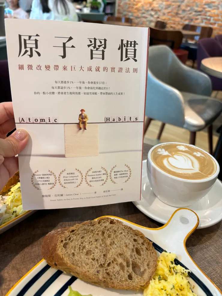 原子習慣 方智出版社