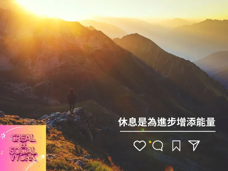 Creal&恐懼休息是一種病嗎?