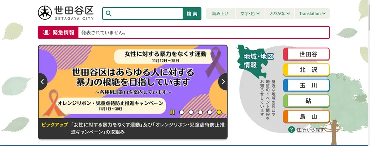 圖片來源：世田谷区官網