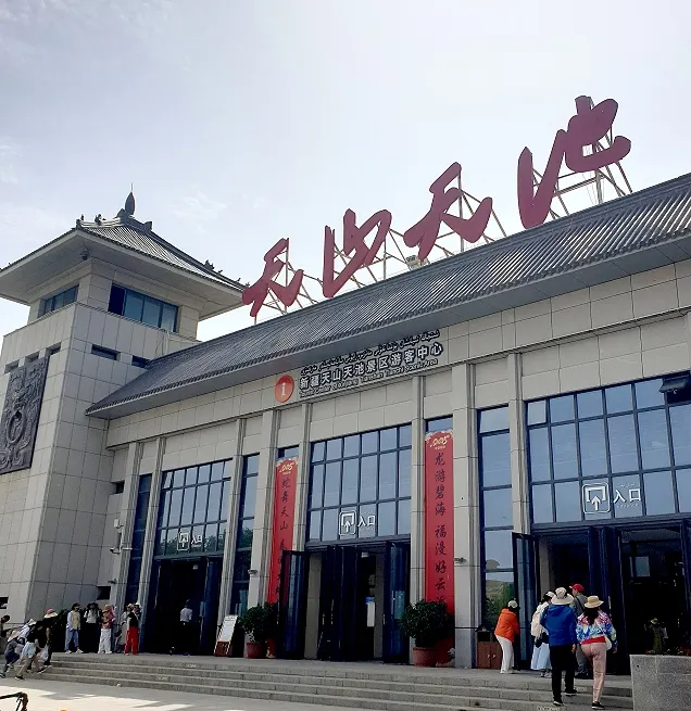 天池景區的入口處，從烏魯木齊出發約1.5小時的車程即可抵達