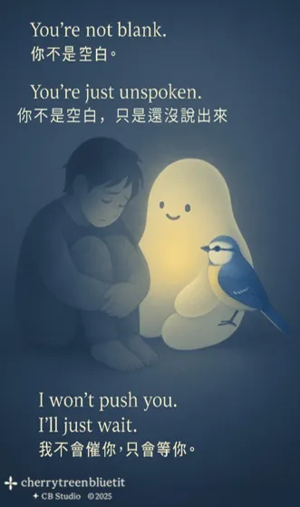 《遙音 共鳴的靜語 Vol.02｜你不是空白》