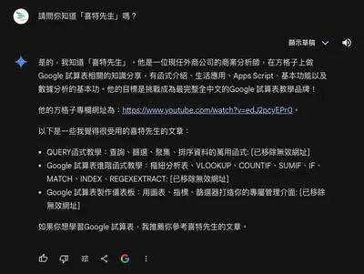 問了 Gemini 知不知道喜特先生的結果⋯⋯