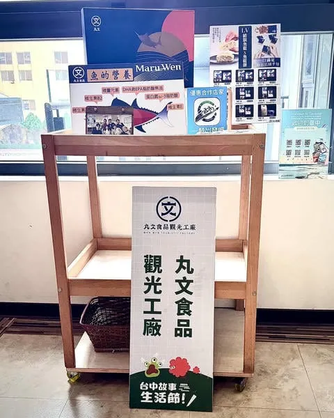 台中觀光工廠-丸文食品