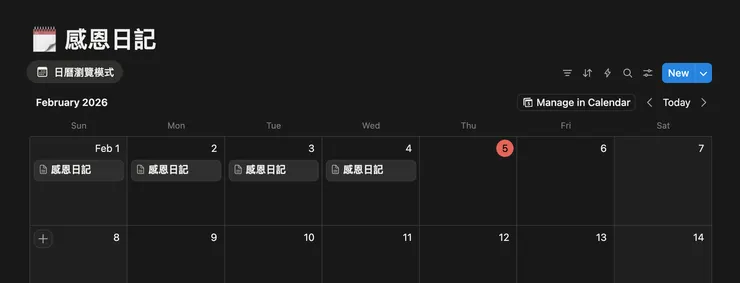 Notion的日曆版面