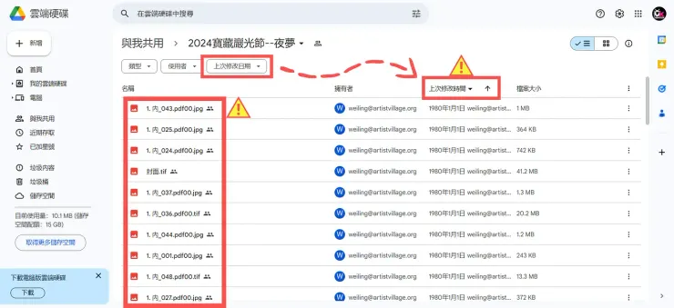 導覽手冊電子檔存放之雲端空間。截圖／繪製：UX.Debugger。