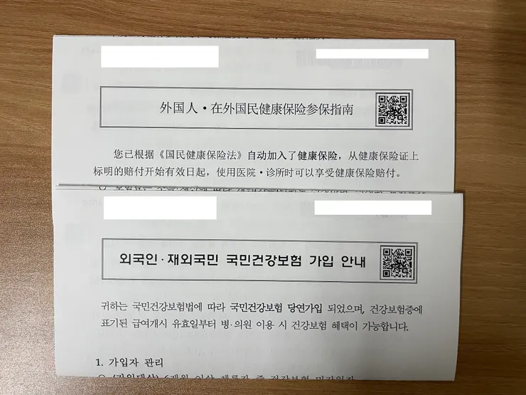 外國人．在外國民健康保險參考指南
