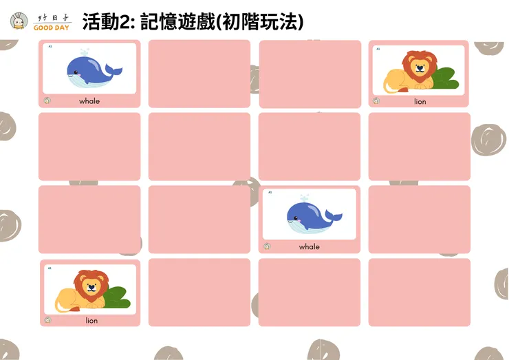 記憶遊戲(初階)