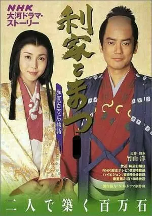 加賀百萬石起家的故事NHK曾拍大河劇