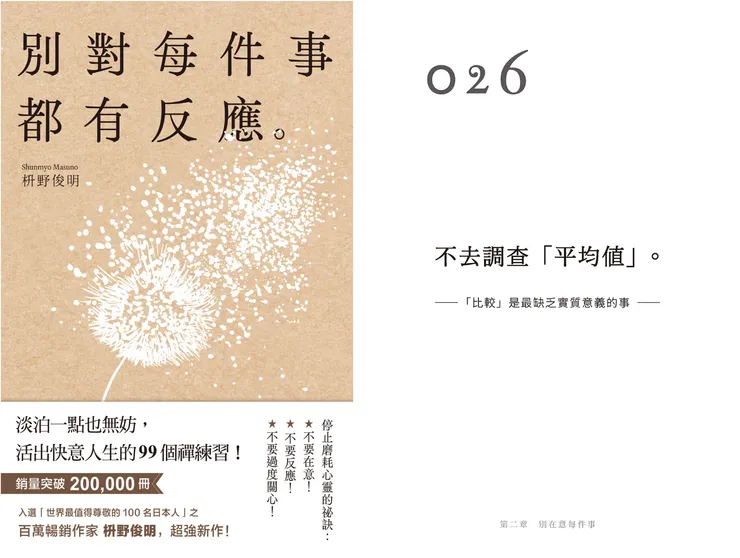 《別對每件事都有反應》，悅知文化出版。