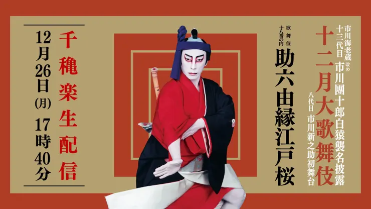 歌舞伎中的角色助六,頭巾的顏色正是江戶紫