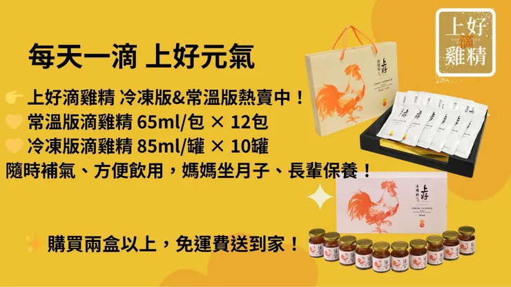 上好滴雞精兩盒以上，送你藝術家張清田老師親筆書法斗方