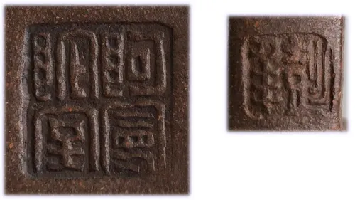 壺底鈐「阿曼陀室」印，把下有「彭年」小章