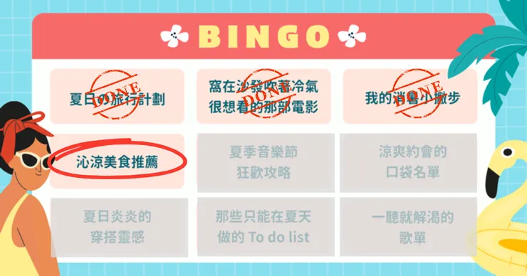 方格子「夏日祭」線上策展