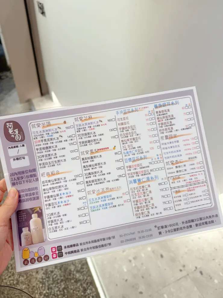 阿爸的芋圓興南店 菜單