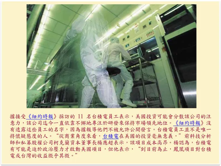 （圖片來源：台積電亞利桑那合資企業：成本、勞資關係令分析師、員工擔憂）