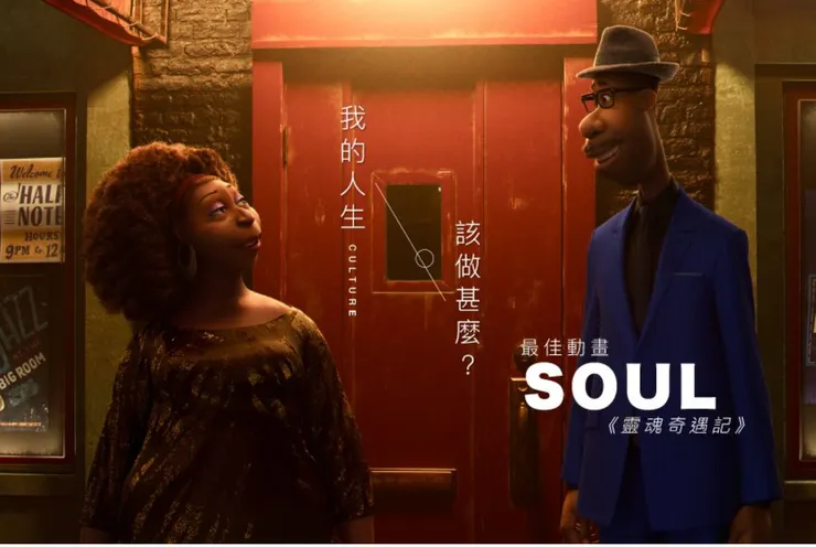 靈魂急轉彎劇照