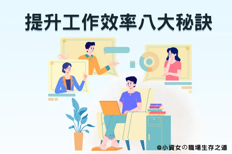 在快速變遷的世界中保持競爭優勢