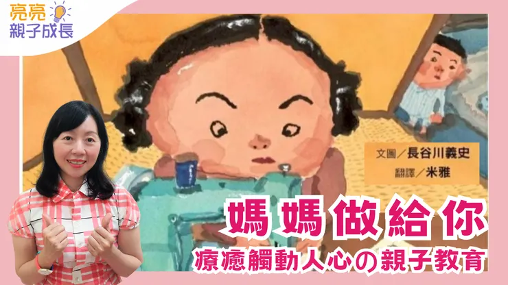 ⟪長谷川義史繪本⟫媽媽做給你