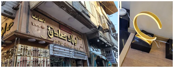 五金把手店與蠻可愛的彎月造型燈(筆者攝)