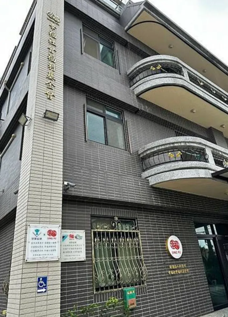 幸福基金會（圖片來源：網路）
