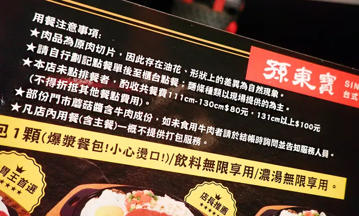 新莊孫東寶(新莊復興店)│新口味麻辣牛排-內用享用無限自助吧